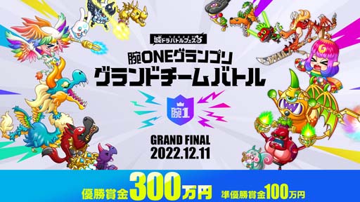 画像ギャラリー No.006のサムネイル画像 / 「城とドラゴン」,フリー対戦に新モード「腕 ONE グランプリモード」が登場