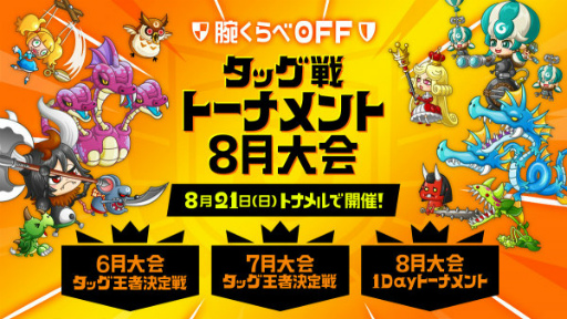 画像ギャラリー No.001のサムネイル画像 / 「城ドラバトルフェス2022 タッグ戦トーナメント8月大会」を配信決定