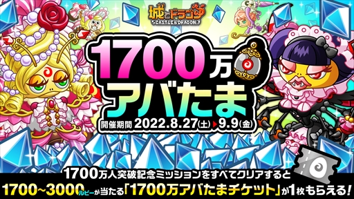 ���������꡼ No.002�Υ���ͥ������ / �־�ȥɥ饴��ס���ڥ����ƥ�ʤɤ�����Ǥ���"1700�������˵�ǰ�����ڡ���ɤ�8��27�����鳫��