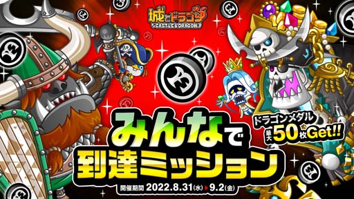 画像ギャラリー No.001のサムネイル画像 / 「城とドラゴン」,バトルイベント「リーグ」にて“みんなで到達ミッション”開催中