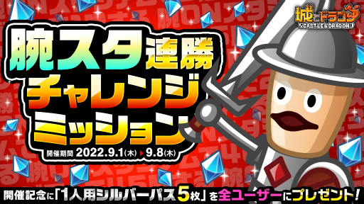 画像ギャラリー No.001のサムネイル画像 / 「城とドラゴン」,腕ONEグランプリ キャプテンライセンス争奪戦のオンライン受付開始