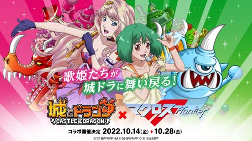 ���������꡼ No.001�Υ���ͥ������ / �־�ȥɥ饴��סߡ֥ޥ�����F�����拾��ܥ��٥�Ȥ�10��14�����鳫�š����ꥭ����MF�Х륭�꡼���о��