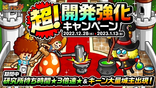 画像ギャラリー No.002のサムネイル画像 / 「城とドラゴン」,最大で900ルビー&お年玉アバチケット100枚ゲットできる“お年玉ミッション”を本日より開催