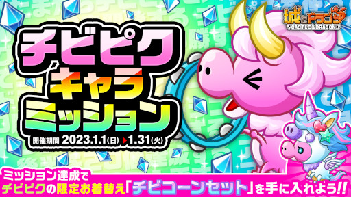 城とドラゴン」,“2023あけおめログインボーナス”を本日から開催