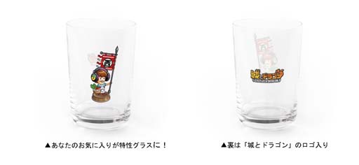 画像ギャラリー No.002のサムネイル画像 / 「城とドラゴン」,“城ドラお着替えコンテスト”開催。イラスト入り特製グラスの獲得チャンス