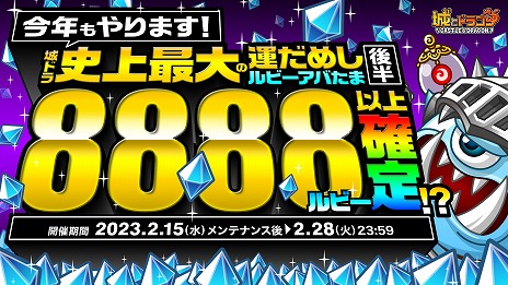 ���������꡼ No.002�Υ���ͥ������ / �־�ȥɥ饴��ס�8��ǯ��ǰ�����ڡ���θ�Ⱦ�򥹥����ȡ���ڥ����ܤθ�Ⱦ��䡤ɬ��8888��ӡ�����������ӡ����Ф��ޤ��о�