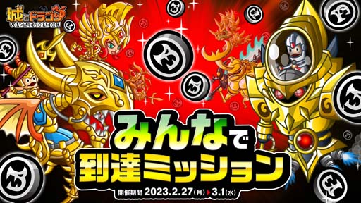 ���������꡼ No.001�Υ���ͥ������ / �־�ȥɥ饴��ס��Хȥ륤�٥�ȡ֥꡼���פˤơȤߤ�ʤ���ã�ߥå����ɳ�����