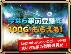 画像集#002のサムネイル/あらゆる要素が盛り込まれたスマホ向け本格MMORPG「レジェンドオブゴッド」の事前登録がスタート。フライングゲットガチャにも注目!