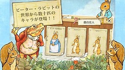 ピーターラビットガーデン