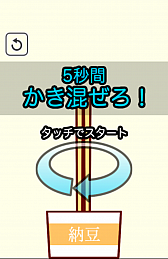 画像集#003のサムネイル/これぞ日本の朝食風景。スマホ向けカジュアルゲーム「伸ばせ!納豆!」を紹介する「(ほぼ)日刊スマホゲーム通信」第534回