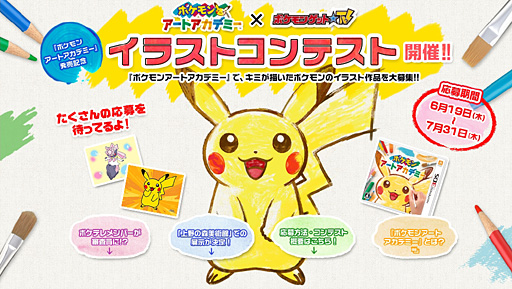 ポケモンアートアカデミー みほんイラスト としてグラードン カイオーガの配信が決定 早くもイラストコンテストが開催に