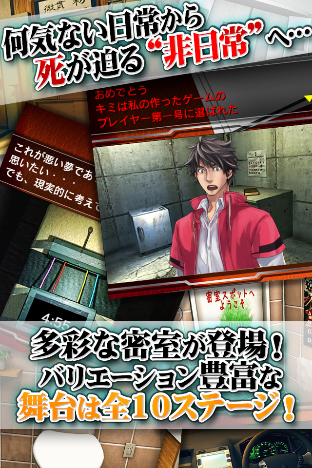 画像集 004 Ios The 脱出ゲーム 危険な10の密室 の配信が本日