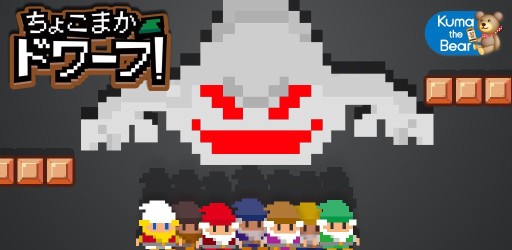 画像集#001のサムネイル/「ちょこまかドワーフ!」が配信スタート。迫り来るモンスターから逃れよう