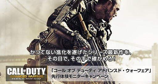 画像集#002のサムネイル/最大100名のモニターに発売前の「CoD:アドバンスド・ウォーフェア」が届く。先行体験モニターキャンペーンの応募受付が本日スタート