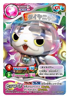 画像ギャラリー No.013のサムネイル画像 / 「妖怪ウォッチ とりつきカードバトル」 第3弾が本日発売。ニンテンドー3DS用ソフト「妖怪ウォッチ2 元祖/本家」の大将妖怪など,新カード80種を収録