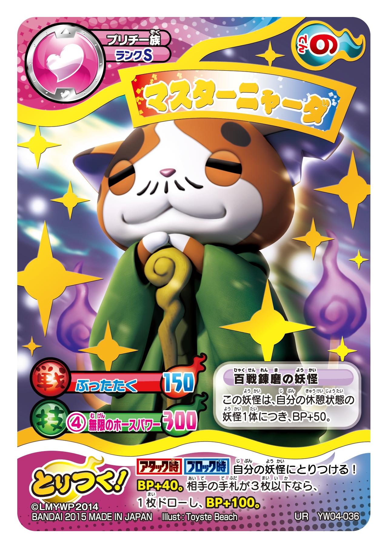 画像集 No.006 / 「妖怪ウォッチ とりつきカードバトル 第4弾」は1月17