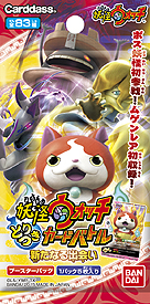 画像ギャラリー No.003のサムネイル画像 / 「妖怪ウォッチ とりつきカードバトル」のルール/カードデザインをリニューアルした本弾商品「新たなる出会い」が5月16日発売