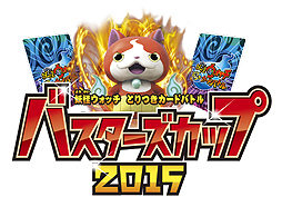 画像ギャラリー No.014のサムネイル画像 / 「妖怪ウォッチ とりつきカードバトル」のルール/カードデザインをリニューアルした本弾商品「新たなる出会い」が5月16日発売