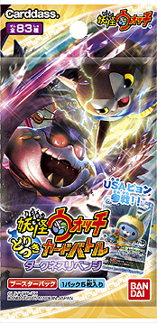対戦型TCG「妖怪ウォッチ とりつきカードバトル」,“最凶のボスデッキ