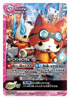 画像ギャラリー No.019のサムネイル画像 / 対戦型TCG「妖怪ウォッチ とりつきカードバトル」,“最凶のボスデッキ”を狙える最新弾「ダークネスリベンジ」が本日発売