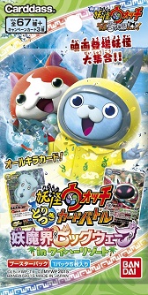 画像ギャラリー No.021のサムネイル画像 / 映画も月兎組もバッチリ収録。「妖怪ウォッチ とりつきカードバトル」新ブースター「妖魔界ビッグウェーブ in ワイハーリゾート」が12月19日発売!