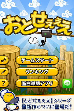 画像集#001のサムネイル/スマホ向けカジュアルゲーム「おとせぇぇえ」がGoogle Playで配信中