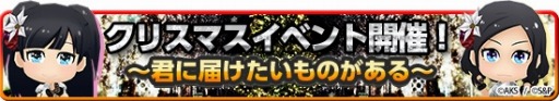 画像ギャラリー No.007のサムネイル画像 / 「AKB48 SKE48ついに公式音ゲーでました。」新曲「あなたとクリスマスイブ」実装