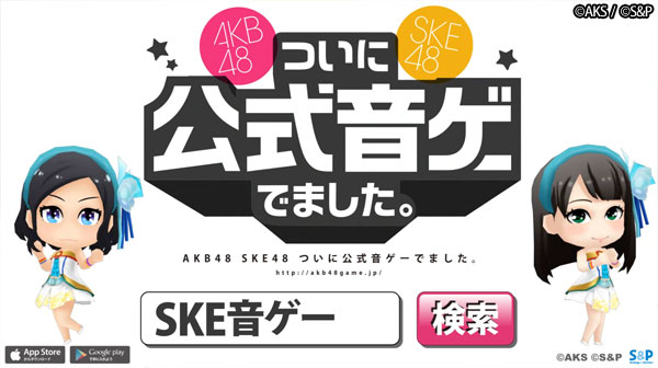 画像集no 012 Akb48 Ske48 ついに公式音ゲーでました 名古屋市栄を