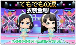 画像ギャラリー No.003のサムネイル画像 / 「AKB48 SKE48ついに公式音ゲーでました。」，「新春記念イベント」が開催