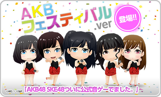 画像ギャラリー | 「AKB48 SKE48ついに公式音ゲーでました。」に2曲が