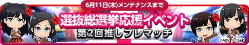 画像ギャラリー No.001のサムネイル画像 / 「AKB48グループ ついに公式音ゲーでました。」次回イベント用衣装が登場