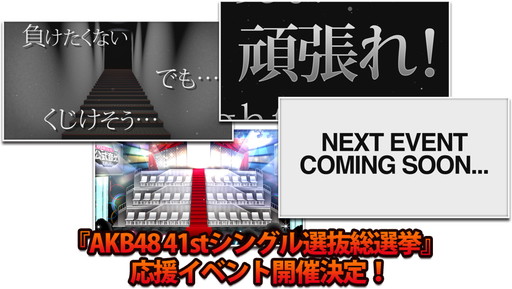 画像ギャラリー No.002のサムネイル画像 / 「AKB48グループ ついに公式音ゲーでました。」次回イベント用衣装が登場