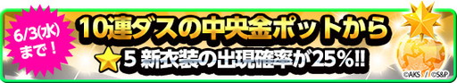画像ギャラリー No.007のサムネイル画像 / 「AKB48グループ ついに公式音ゲーでました。」次回イベント用衣装が登場