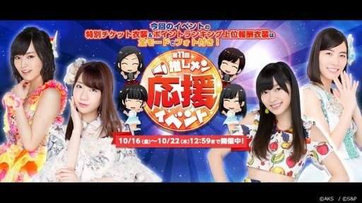 画像ギャラリー No.001のサムネイル画像 / 「AKB48 グループ ついに公式音ゲーでました。」第11回推しメン応援イベント開催