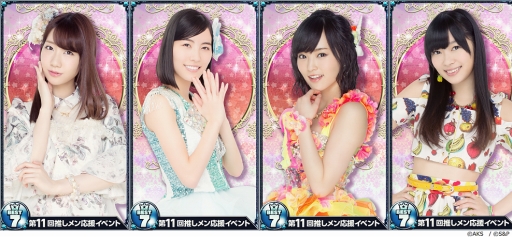 画像ギャラリー No.002のサムネイル画像 / 「AKB48 グループ ついに公式音ゲーでました。」第11回推しメン応援イベント開催