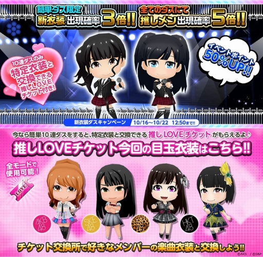 画像ギャラリー No.005のサムネイル画像 / 「AKB48 グループ ついに公式音ゲーでました。」第11回推しメン応援イベント開催