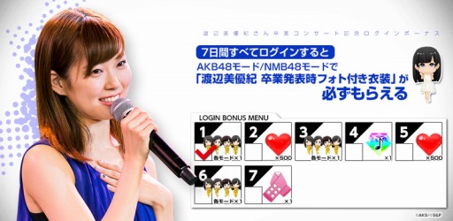 画像ギャラリー No.003のサムネイル画像 / 「AKB48グループ ついに公式音ゲーでました。」渡辺美優紀さんのソロデビューシングル 「やさしくするよりキスをして」を実装