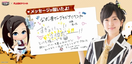 画像ギャラリー No.005のサムネイル画像 / 「AKB48グループ ついに公式音ゲーでました。」イベント「第18回推しメン応援イベント」を8月4日に実施