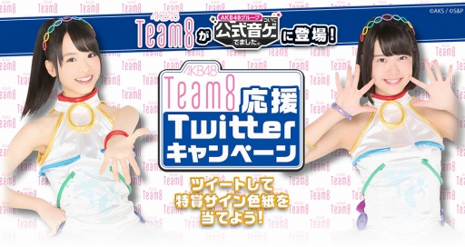 画像ギャラリー No.004のサムネイル画像 / 「AKB48グループ ついに公式音ゲーでました。」にTeam8が登場