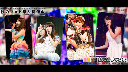 画像ギャラリー No.003のサムネイル画像 / 「AKB48グループ ついに公式音ゲーでました。」,新曲「しあわせを分けなさい」が登場