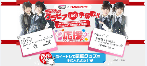 ꡼ No.002Υͥ / AKB48롼 Ĥ˸ǤޤסU21 Сӥåפμ»ܤ