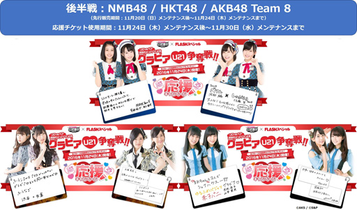 画像ギャラリー No.001のサムネイル画像 / 「AKB48グループ ついに公式音ゲーでました。」,U21次世代グラビア争奪戦後半がスタート