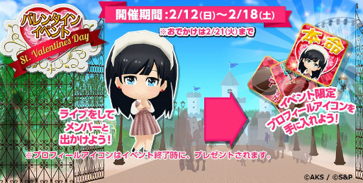 画像ギャラリー No.002のサムネイル画像 / 「AKB48 公式音ゲー」でHKT48の楽曲“お願いヴァレンティヌ”が配信