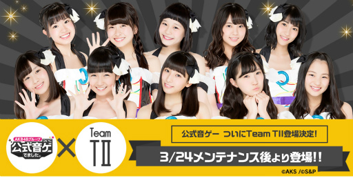 画像ギャラリー No.001のサムネイル画像 / 「AKB48 公式音ゲー」,HKT48 TeamTIIのメンバー10名が3月24日に実装