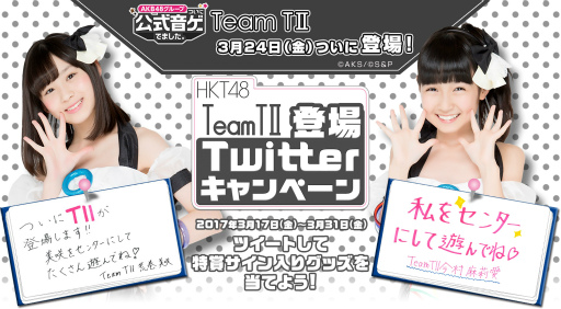画像ギャラリー No.002のサムネイル画像 / 「AKB48 公式音ゲー」,HKT48 TeamTIIのメンバー10名が3月24日に実装