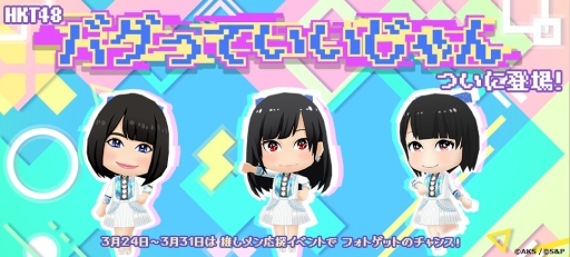 画像ギャラリー No.002のサムネイル画像 / 「AKB48 公式音ゲー」にHKT48 TeamTIIのメンバー10名が追加