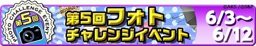 画像ギャラリー No.003のサムネイル画像 / 「AKB48 公式音ゲー」,新たな楽曲“願いごとの持ち腐れ”が登場