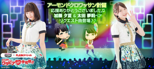 画像ギャラリー No.002のサムネイル画像 / 「AKB48グループ 公式音ゲー」にて7月のバースデーイベントが開催