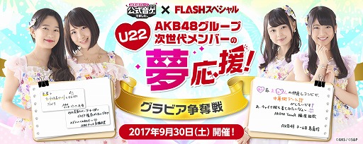 ꡼ No.001 | AKB48 סFLASHڥ륿åץ٥Ȥ