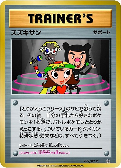 小林幸子さんが ポケモンカードゲーム に登場 驚くべきワザの効果とは ポケモンカードゲーム周年カウントダウンイベント 記者会見レポート